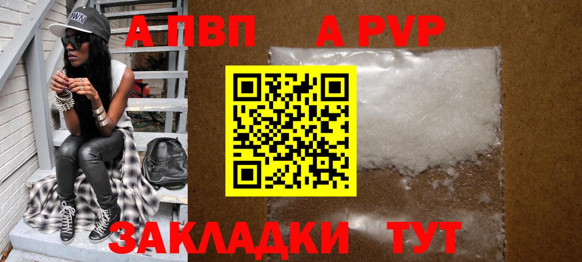 А ПВП VHQ  A-PVP кристаллы  Вход с VPN  Новоалтайск  Alpha-PVP крисы CK 