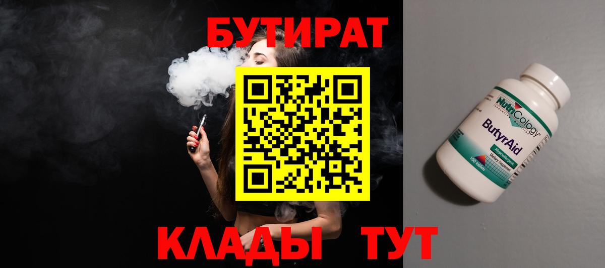Бутират бутандиол Новоалтайск