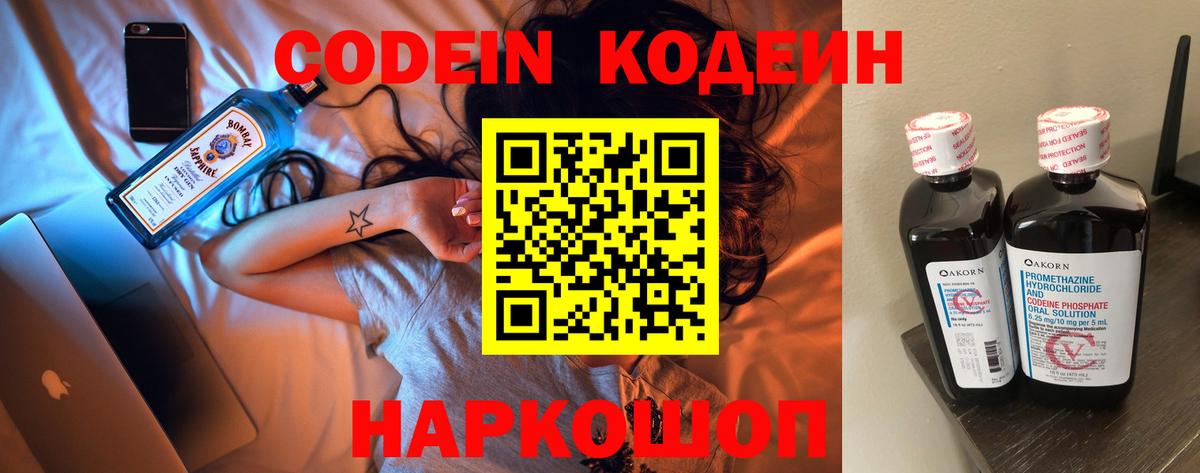 Кодеиновый сироп Lean Purple Drank  Codein напиток Lean (лин)  Новоалтайск  Вход с VPN 