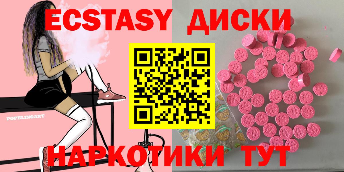 Экстази круглые Новоалтайск