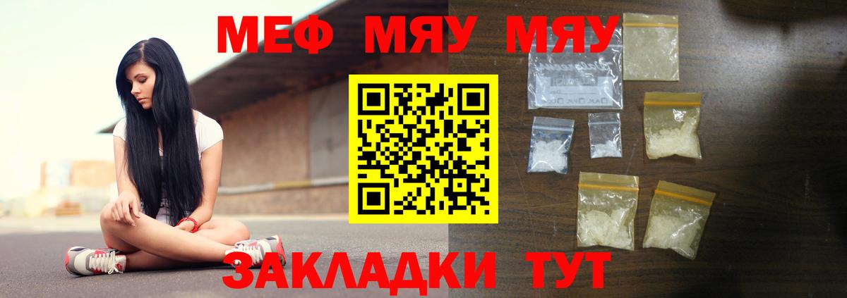 Меф мука  МЯУ-МЯУ мука  Новоалтайск  Меф  Вход с VPN 