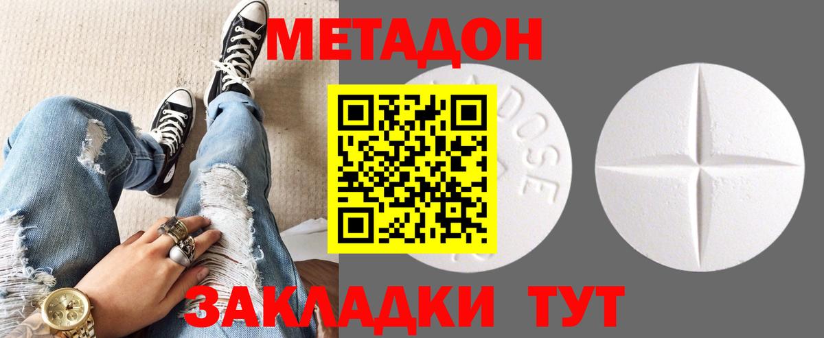 Метадон methadone Новоалтайск