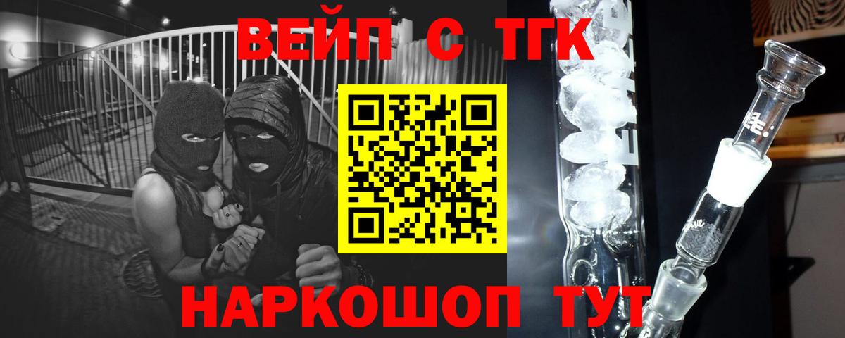 Дистиллят ТГК вейп  Дистиллят ТГК гашишное масло  Новоалтайск  Вход с VPN 
